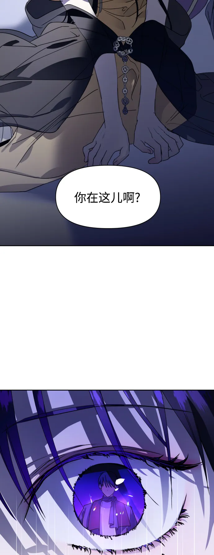 以你之名女主免费在线阅读漫画,[第33话] 说不定我的妃子就是你1图