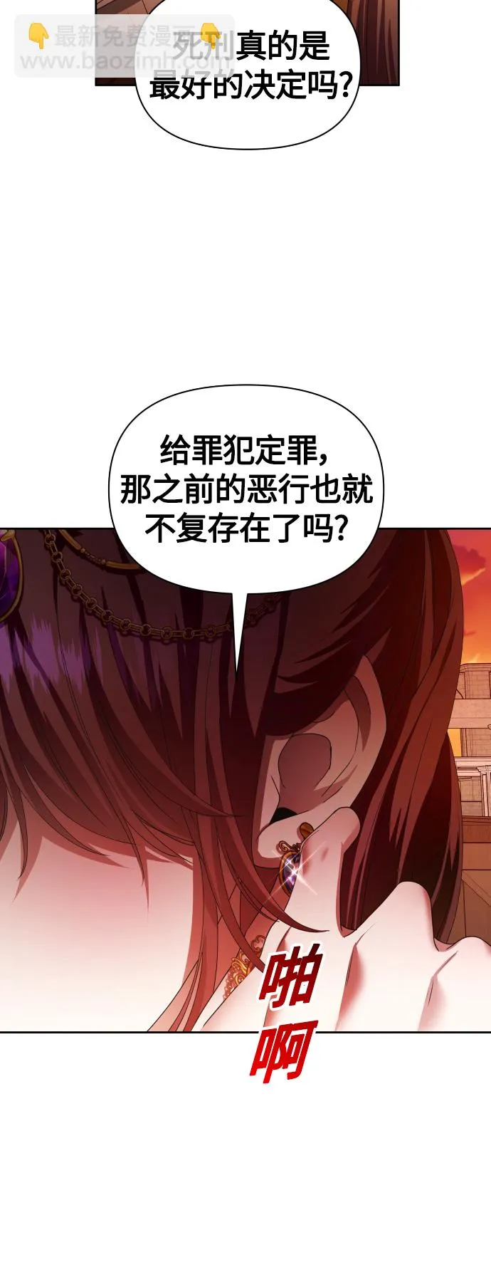 以你之名女主免费在线阅读漫画,[第83话] 美狄亚·贝利阿勒公爵大人5图