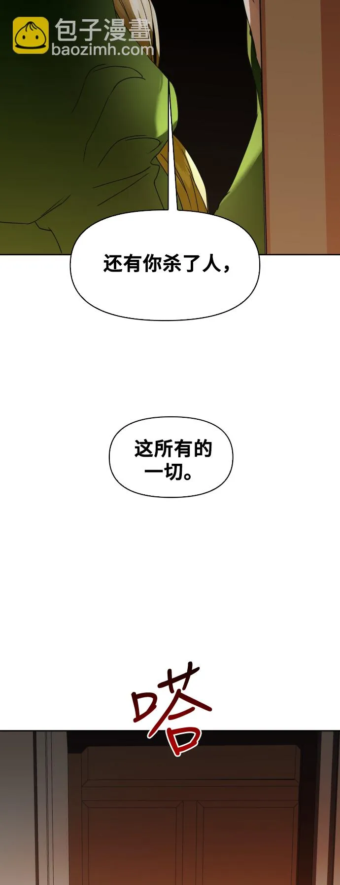 以你之名呼唤我漫画,[第26话] 飞出鸟笼5图