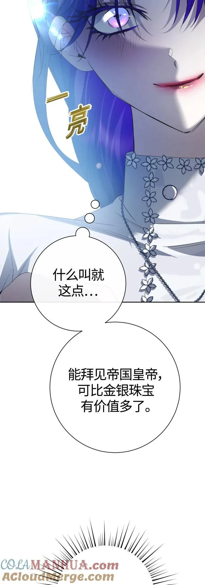 以你之名女主免费在线阅读漫画,[第174话] 意志2图