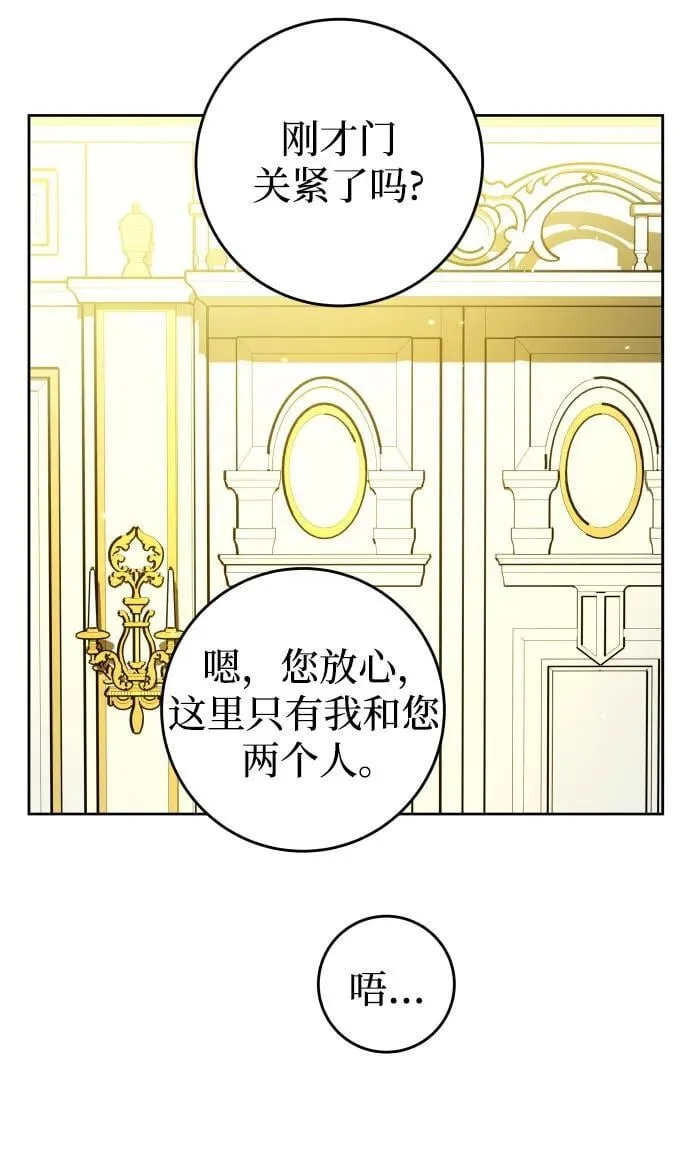 以你之名冠我之名小说漫画,[第241话] 圈套(1)4图