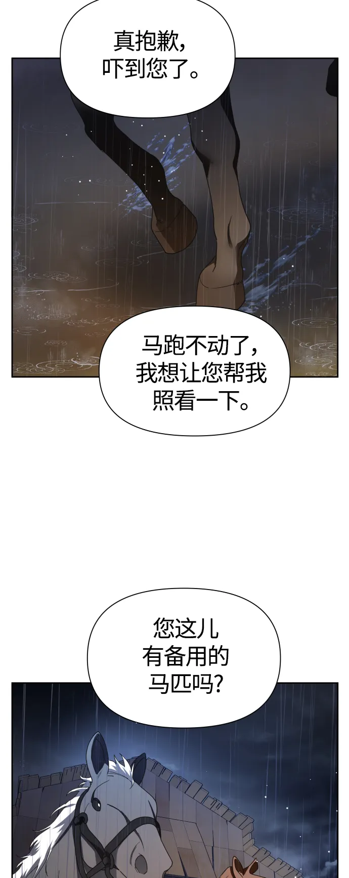 以你之名冠我之名小说漫画,[第81话] 或逃生，或应战（2）1图