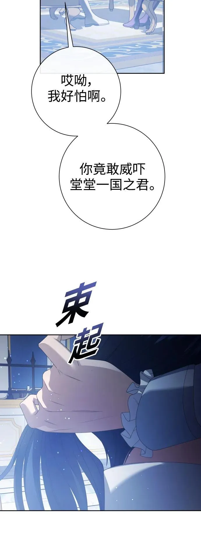 以你之名呼唤我漫画,[第173话] 普赛克·罗利（2）3图