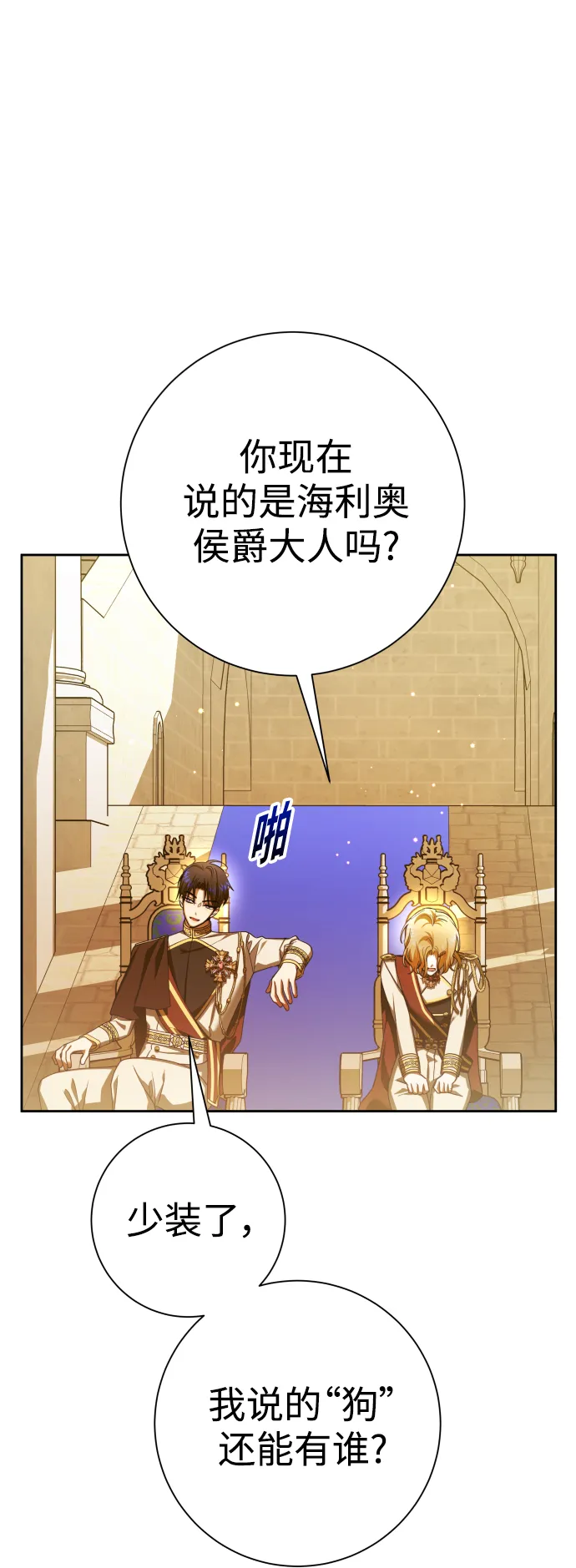 以你之名女主免费在线阅读漫画,[第127话] 必胜之战2图