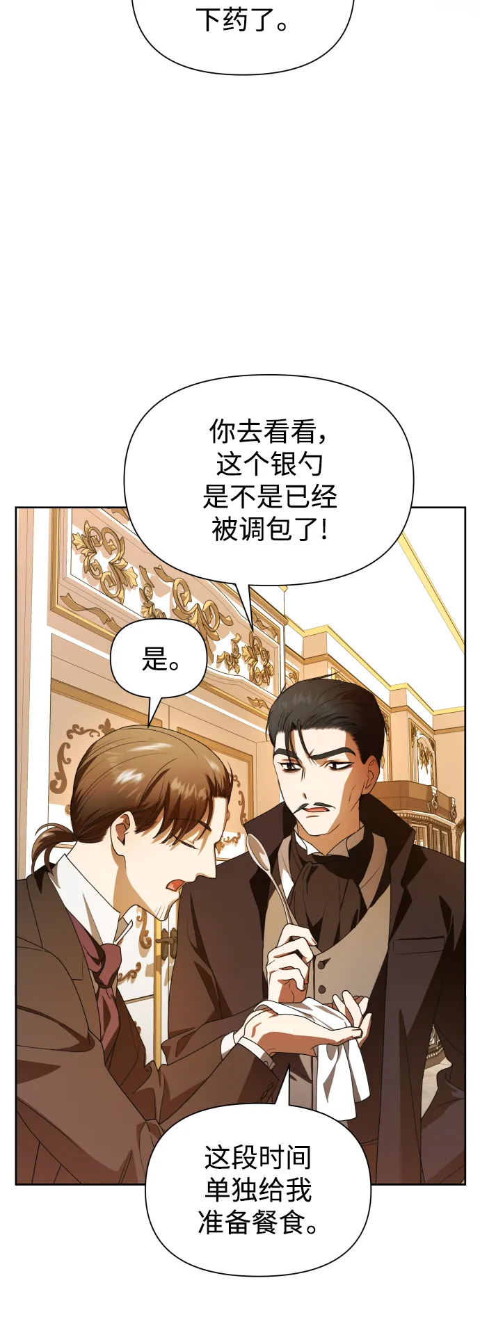 以你之名漫画在线免费观看漫画,[第59话] 为什么邀我入宫1图