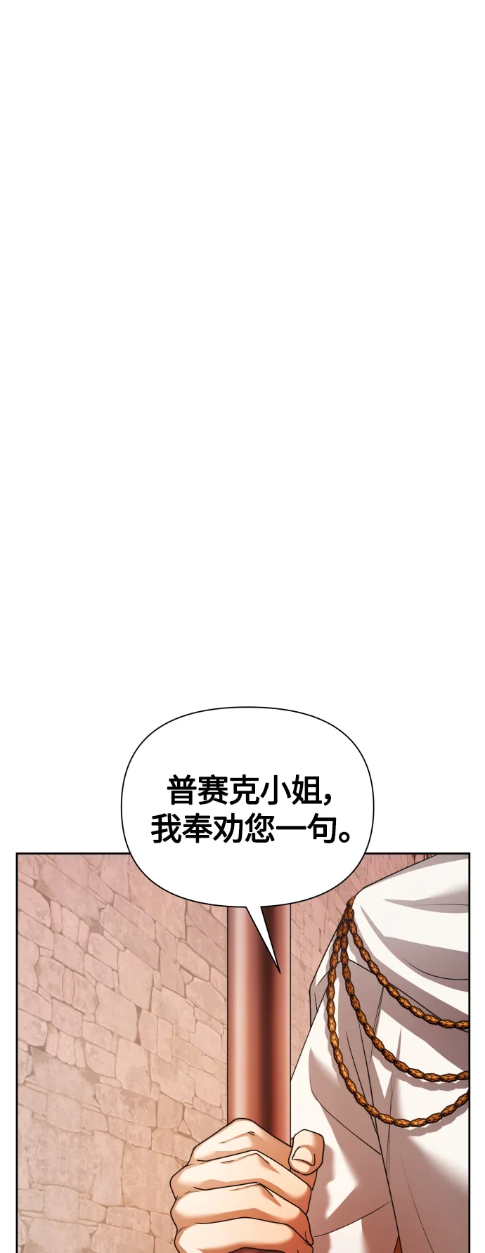 以你之名女主免费在线阅读漫画,[第100话] 人命如蝼蚁4图