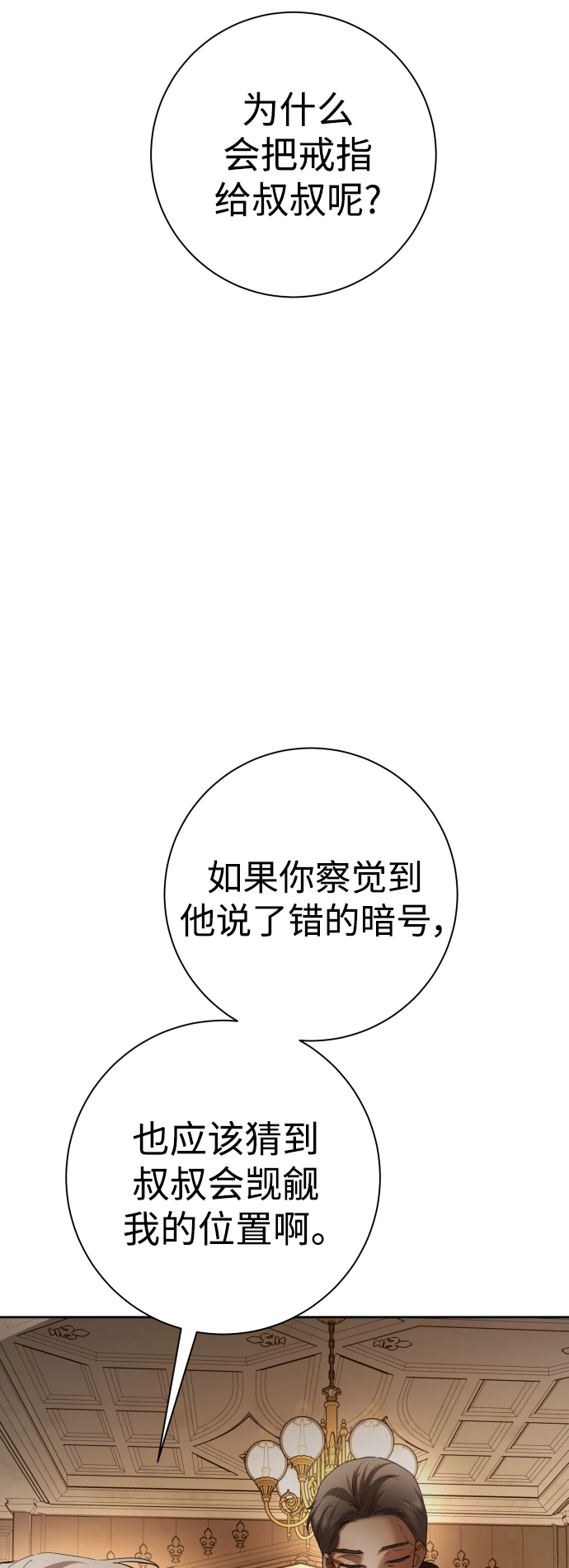 以你之名诠释我的爱泰剧免费观看漫画,[第139话] 一切只因我爱你4图