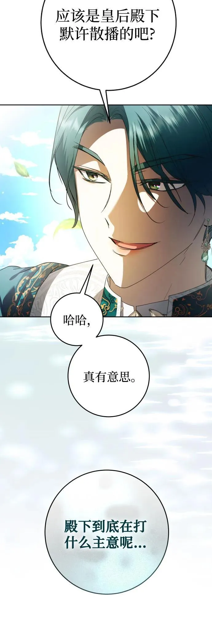 以你之名冠我之名小说漫画,[第241话] 圈套(1)1图