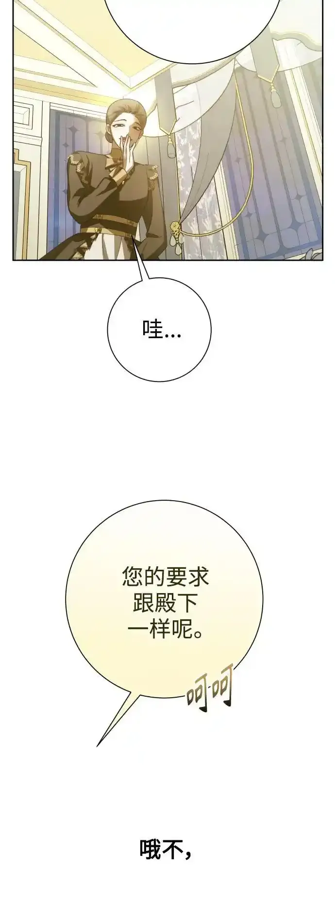 以你之名诠释我的爱泰剧免费观看漫画,[第145话] 春雷（2）3图