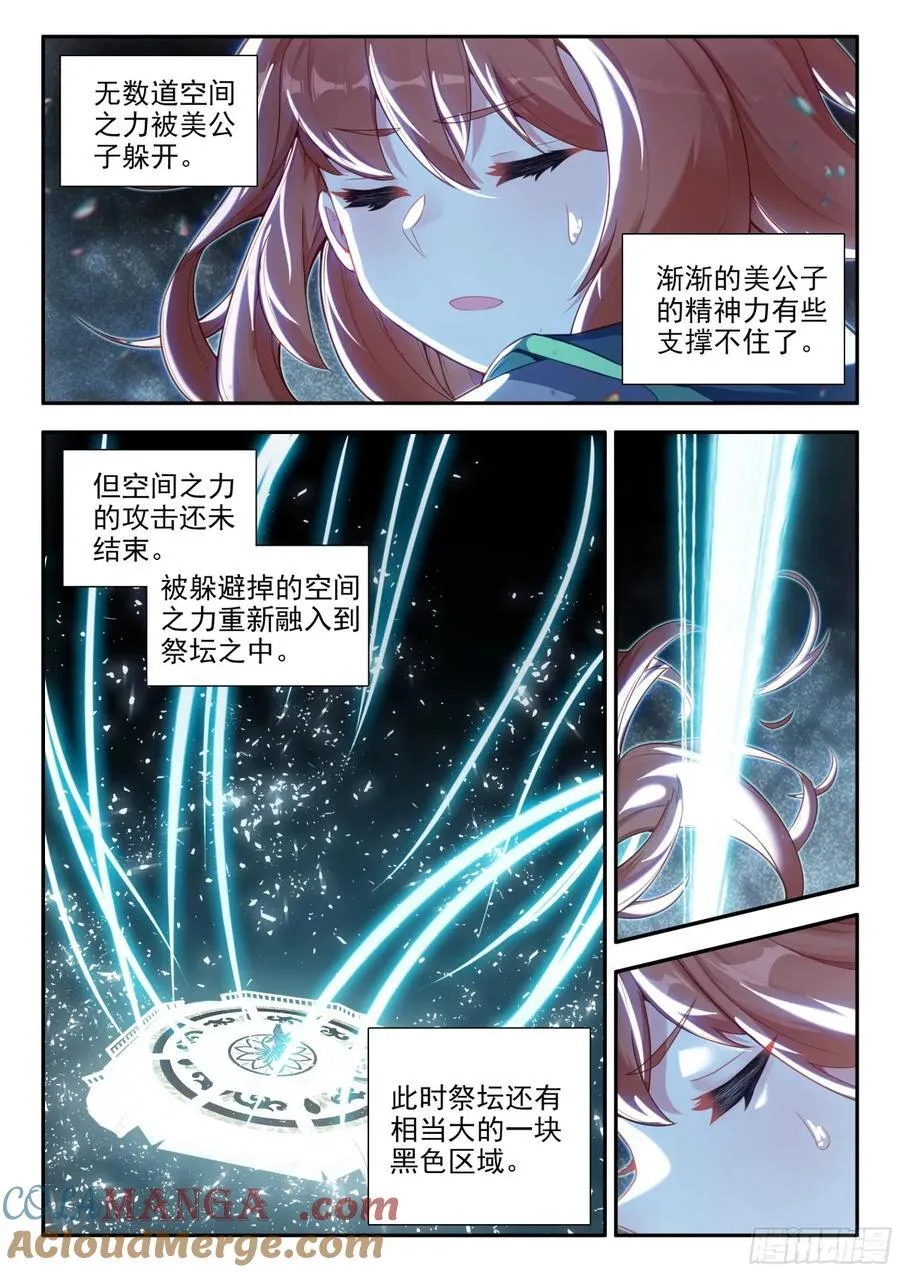 斗罗大陆 5 重生唐三漫画,182试炼1图