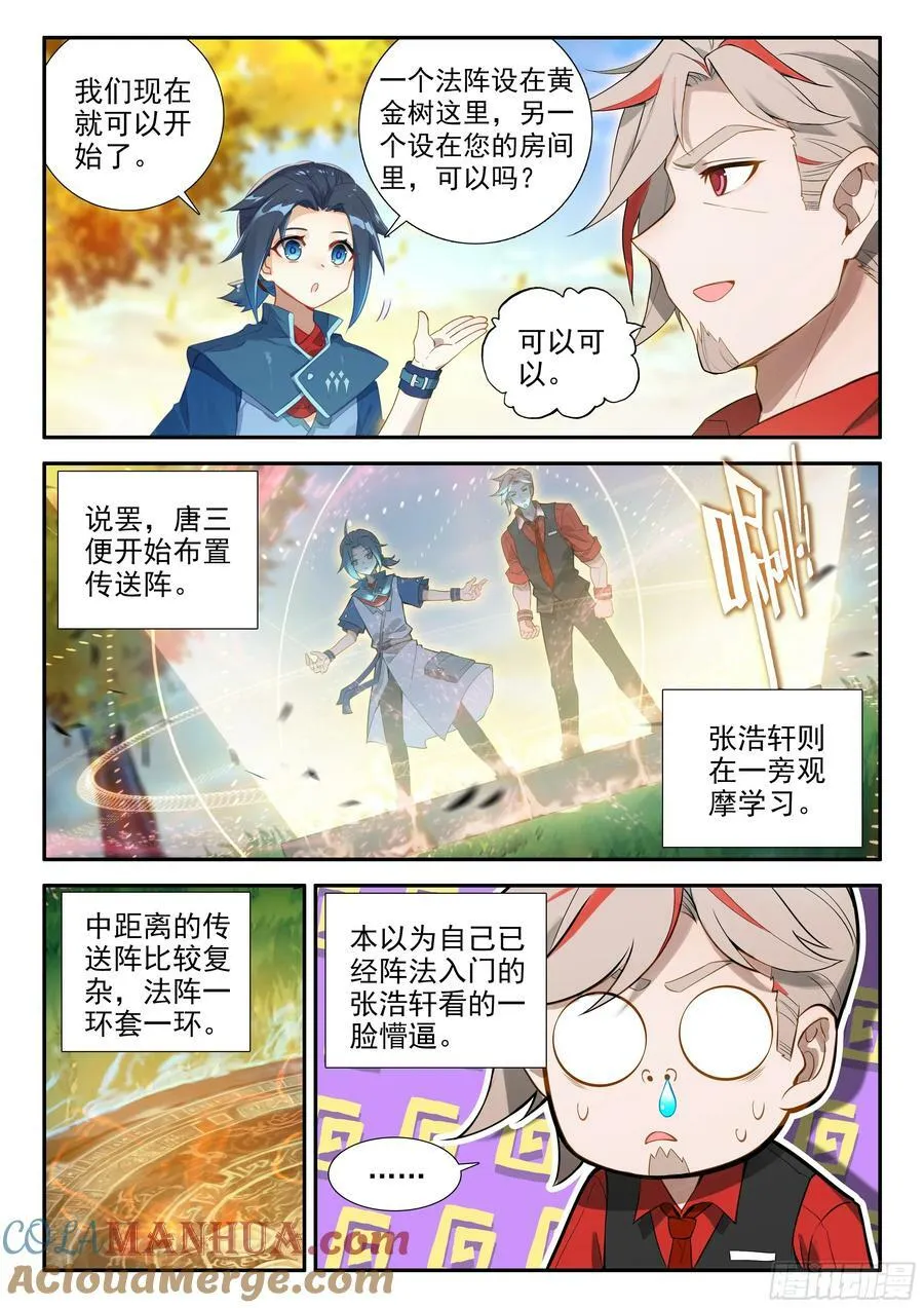 斗罗大陆 5 重生唐三漫画,125 阵盘1图