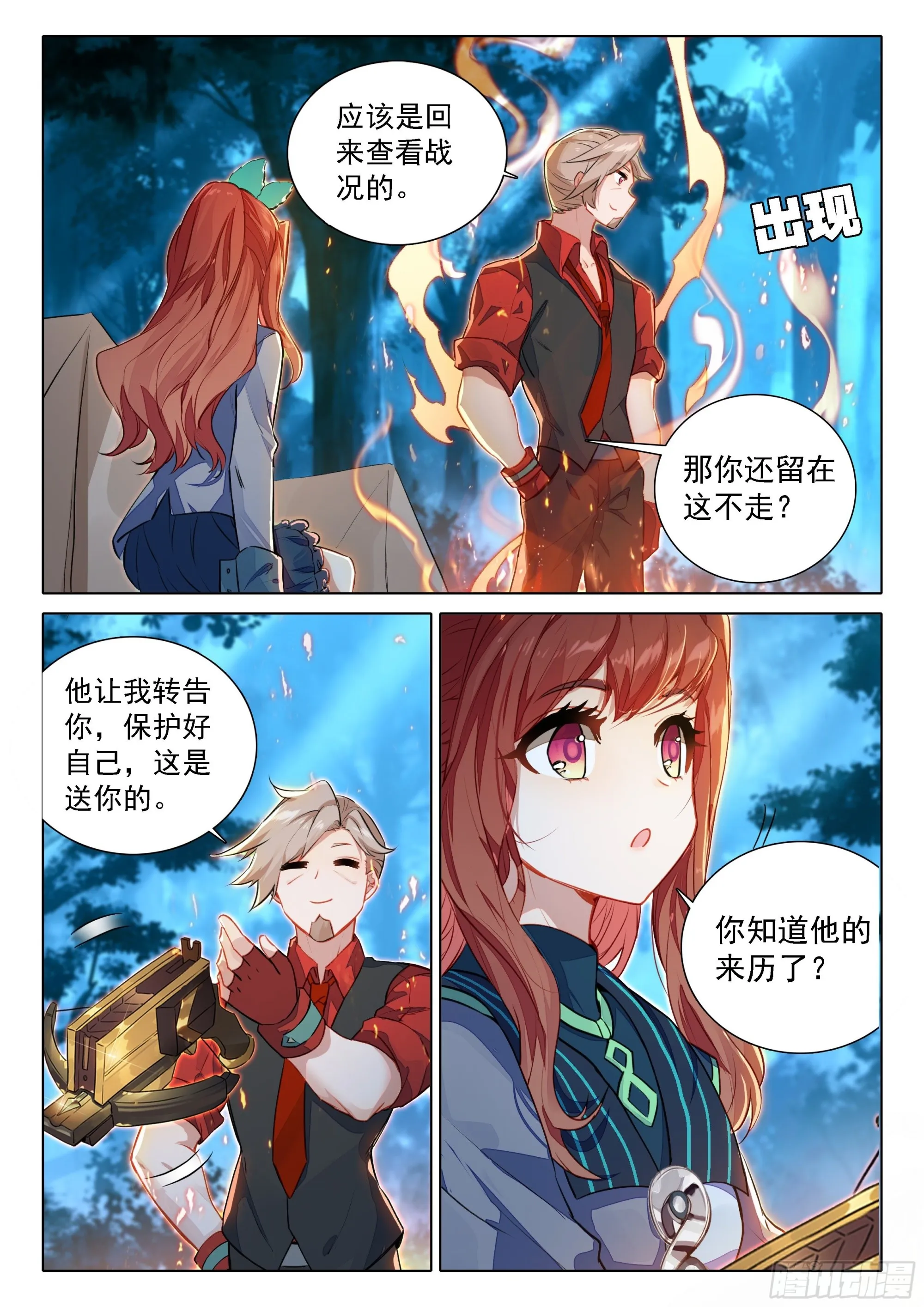 斗罗大陆 5 重生唐三漫画,64 大胆的想法5图