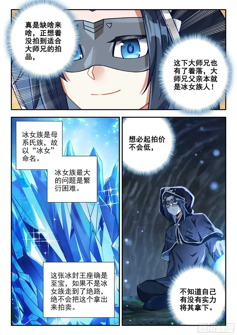 斗罗大陆 5 重生唐三漫画,165 买买买买！4图