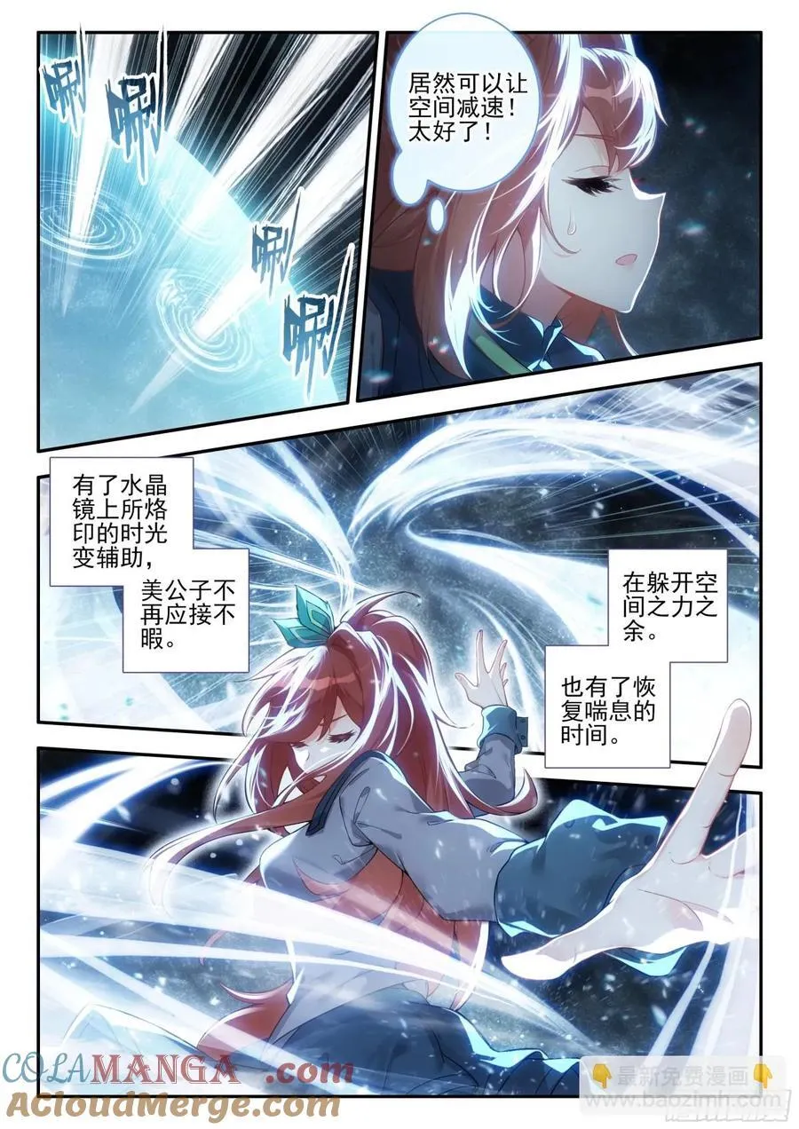 斗罗大陆 5 重生唐三漫画,182试炼3图