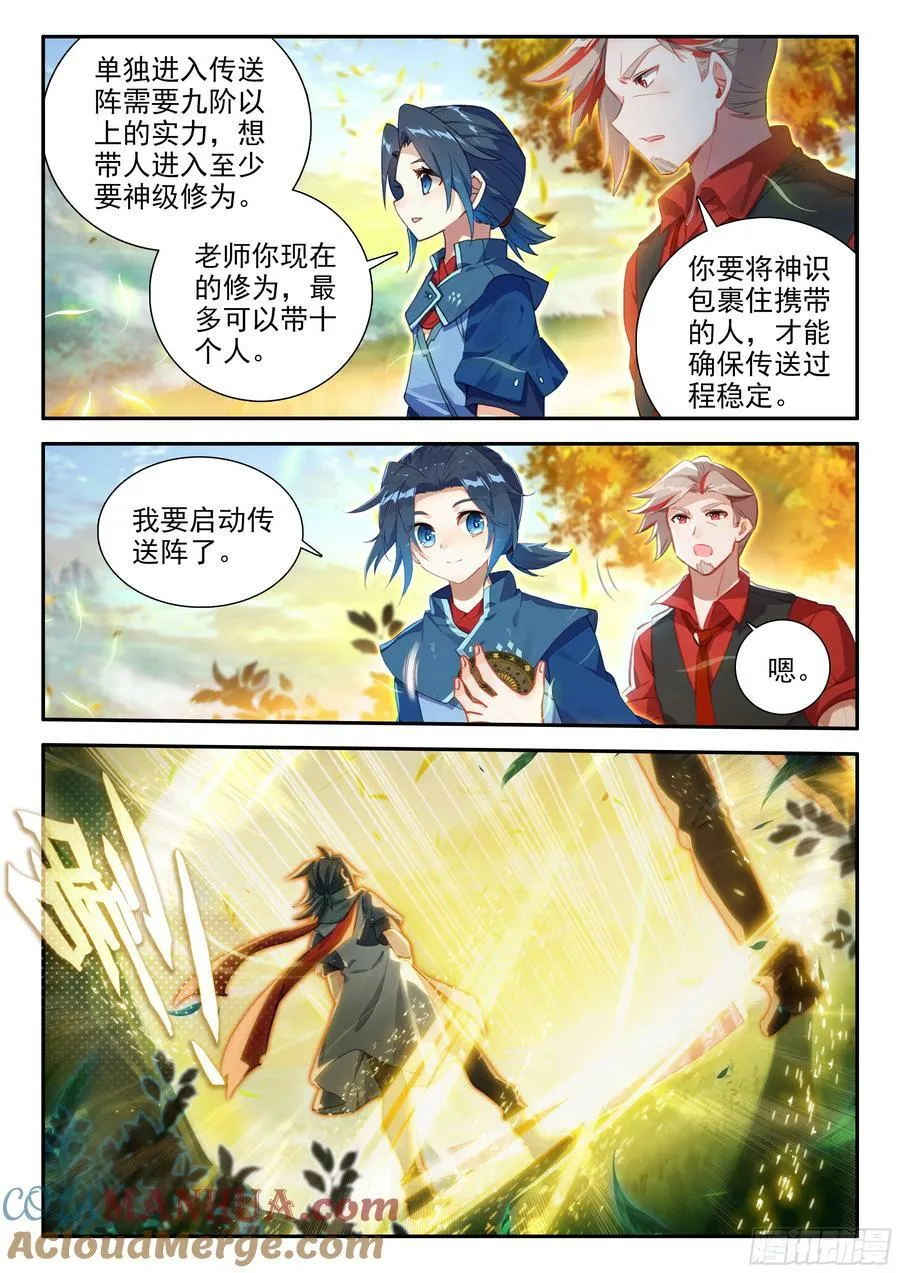 斗罗大陆 5 重生唐三漫画,125 阵盘3图