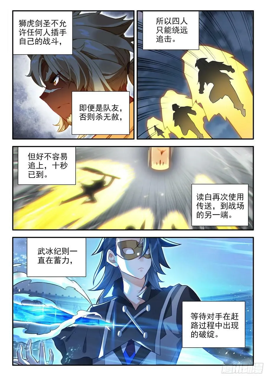 斗罗大陆 5 重生唐三漫画,129 互相试探4图