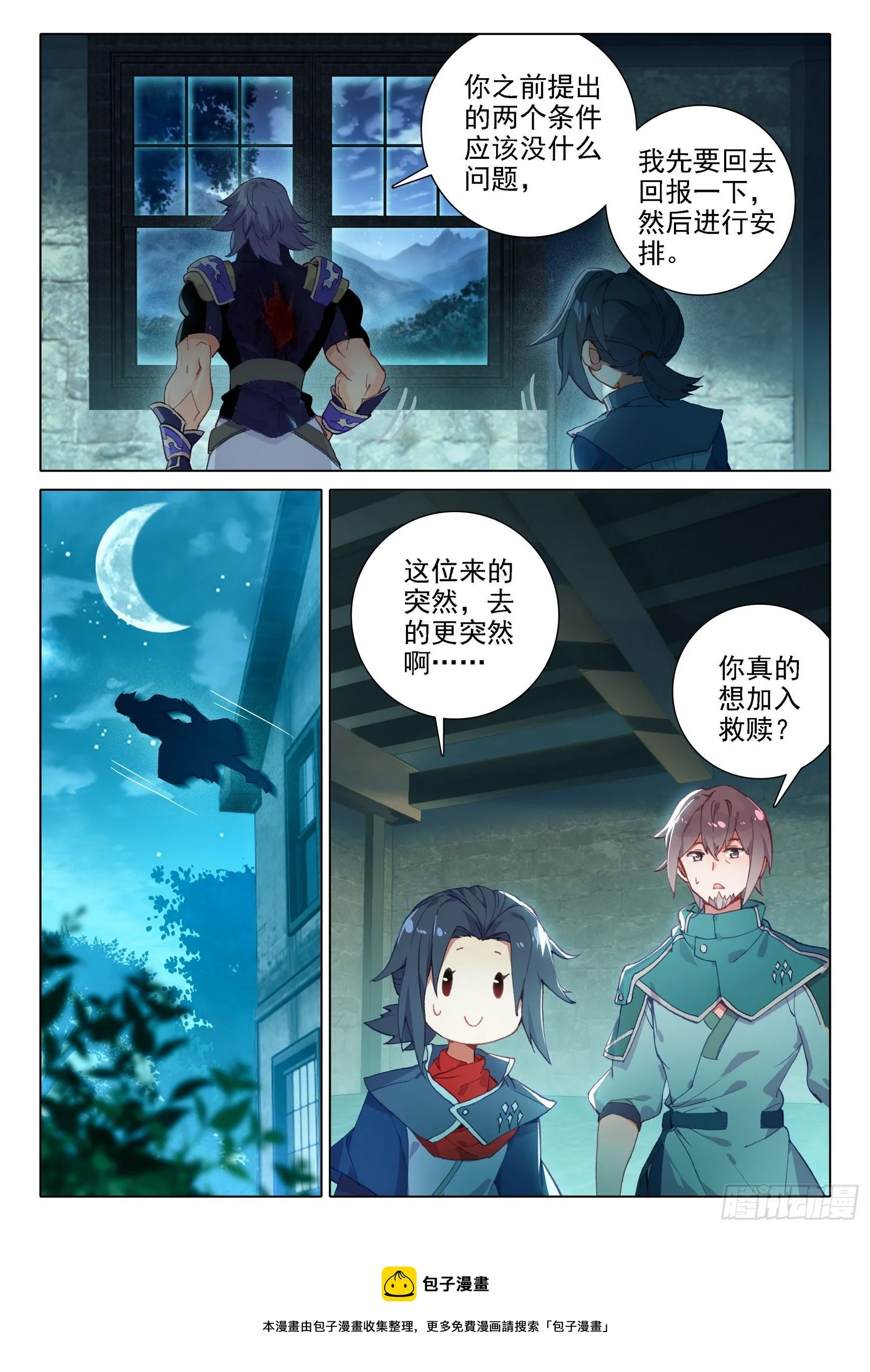 斗罗大陆 5 重生唐三漫画,15 唐三的条件3图