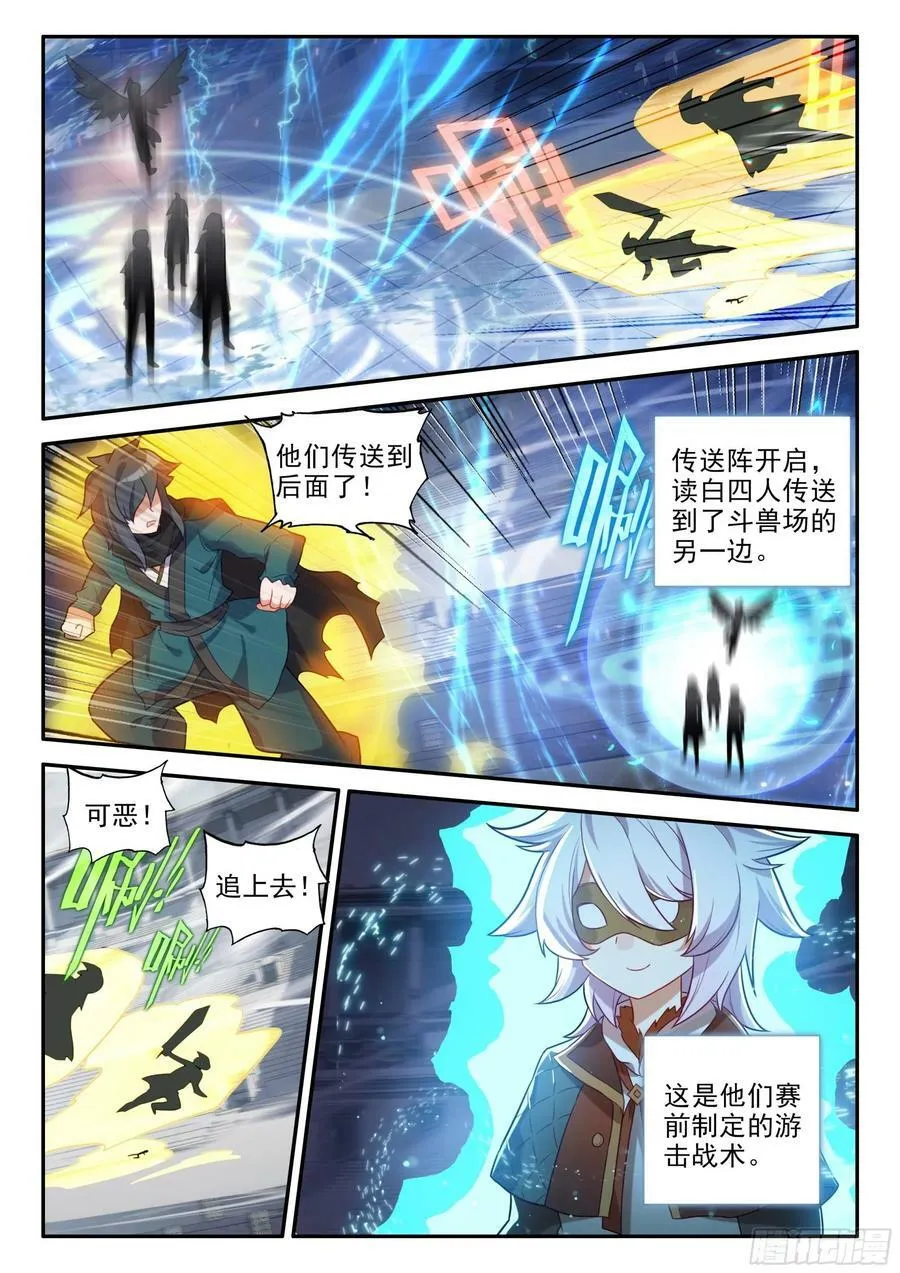 斗罗大陆 5 重生唐三漫画,129 互相试探2图