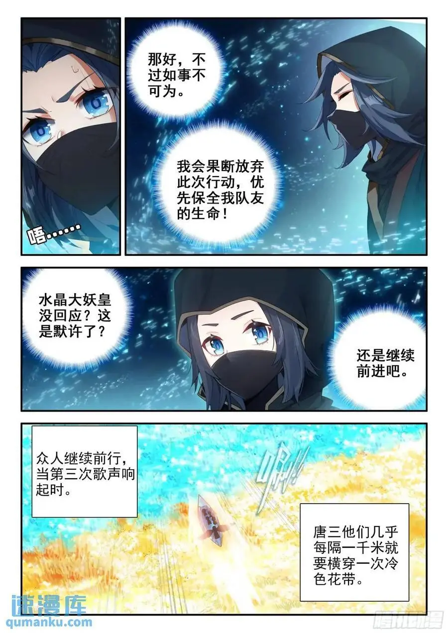 斗罗大陆 5 重生唐三漫画,153 独自前行3图