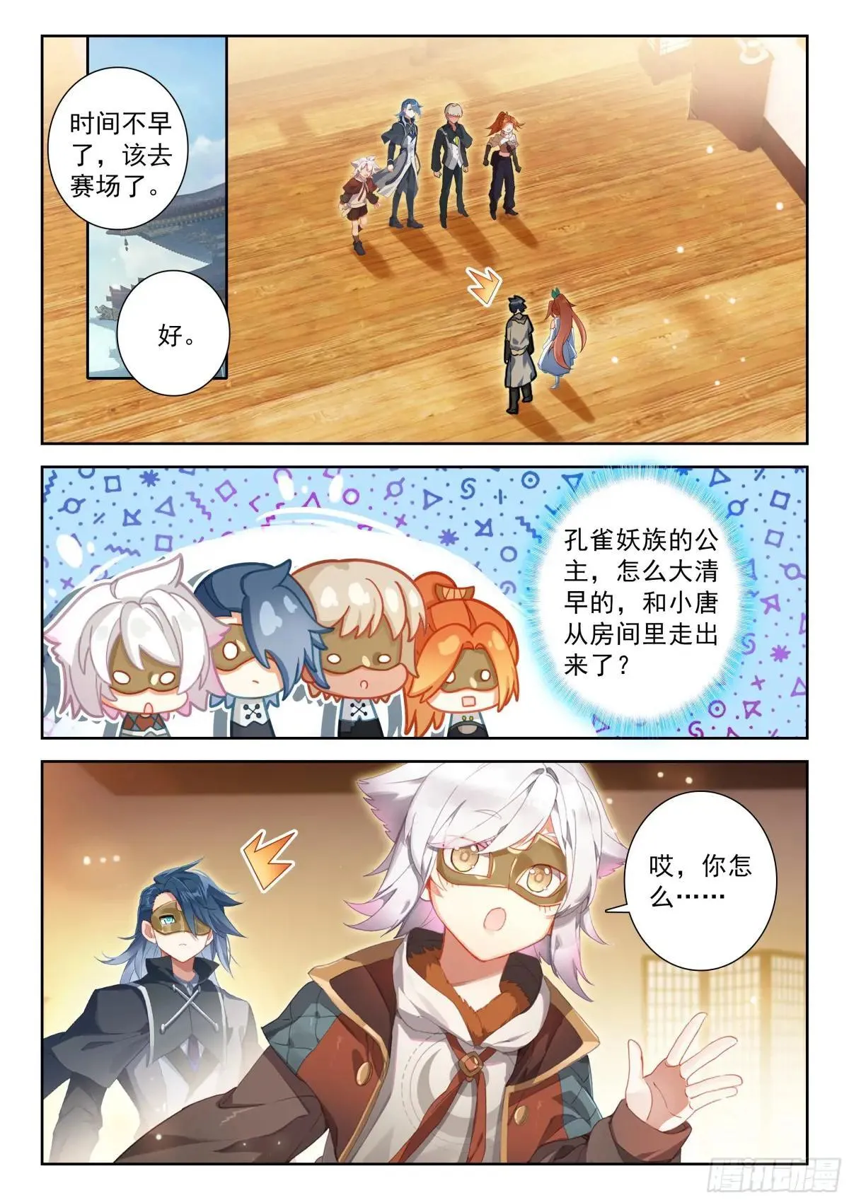 斗罗大陆 5 重生唐三漫画,219 白虎大妖皇2图