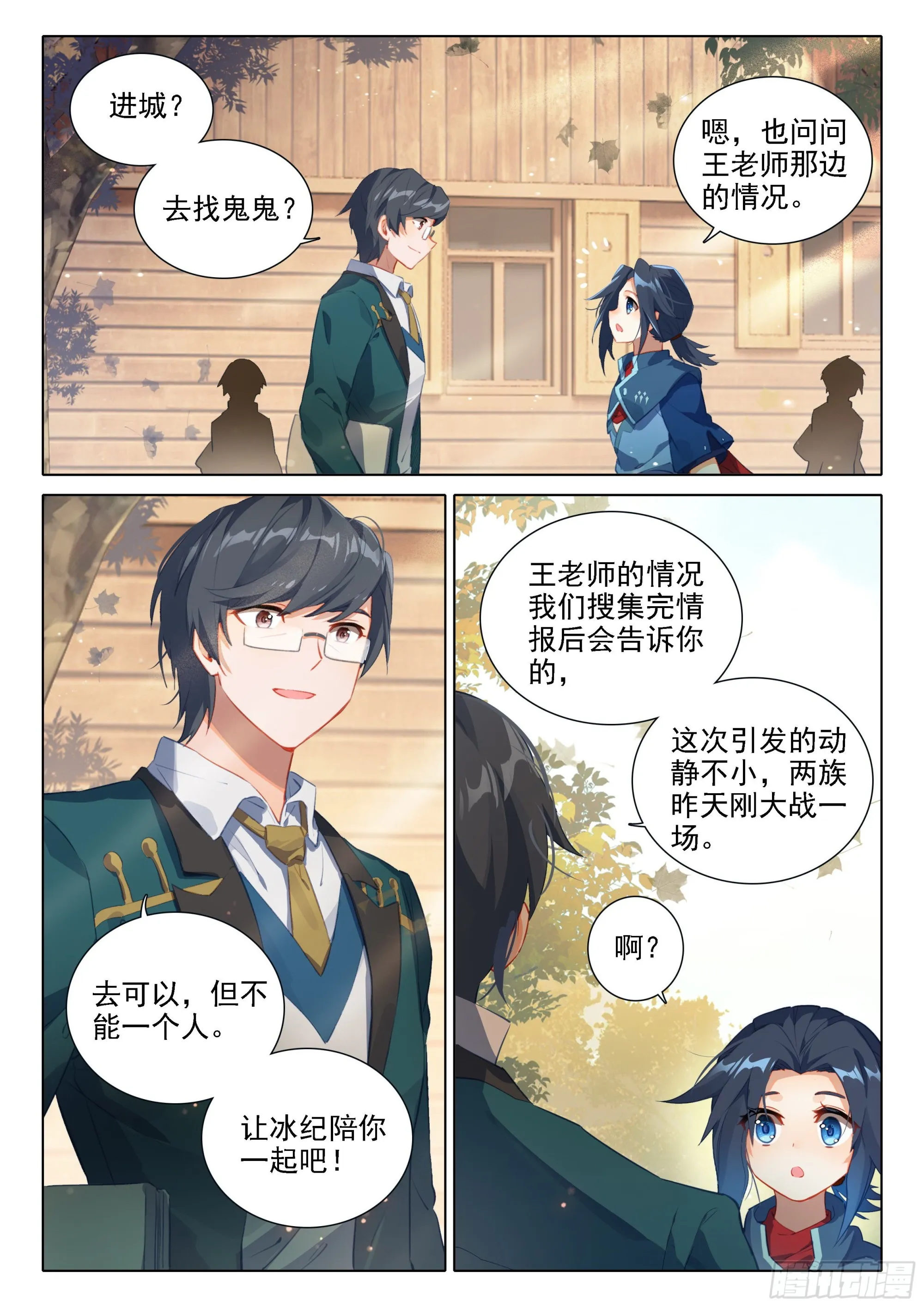 斗罗大陆 5 重生唐三漫画,31 去看美公子2图