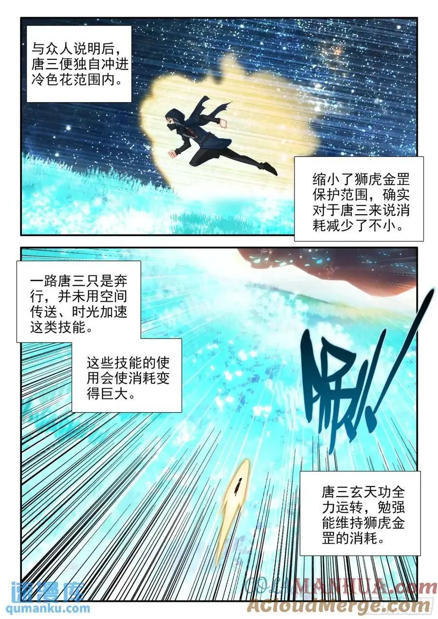 斗罗大陆 5 重生唐三漫画,153 独自前行3图