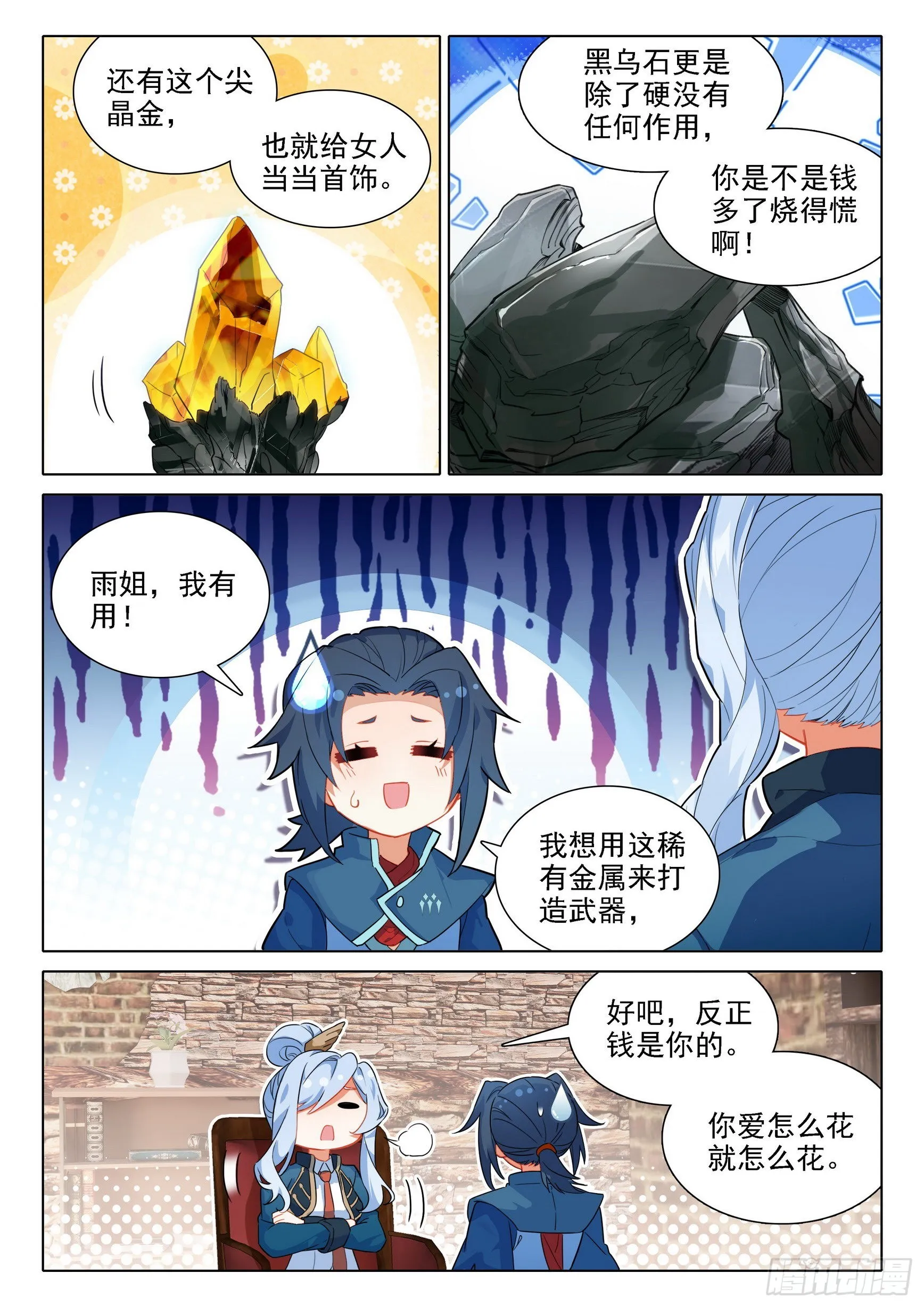 斗罗大陆 5 重生唐三漫画,49 青玉藤4图