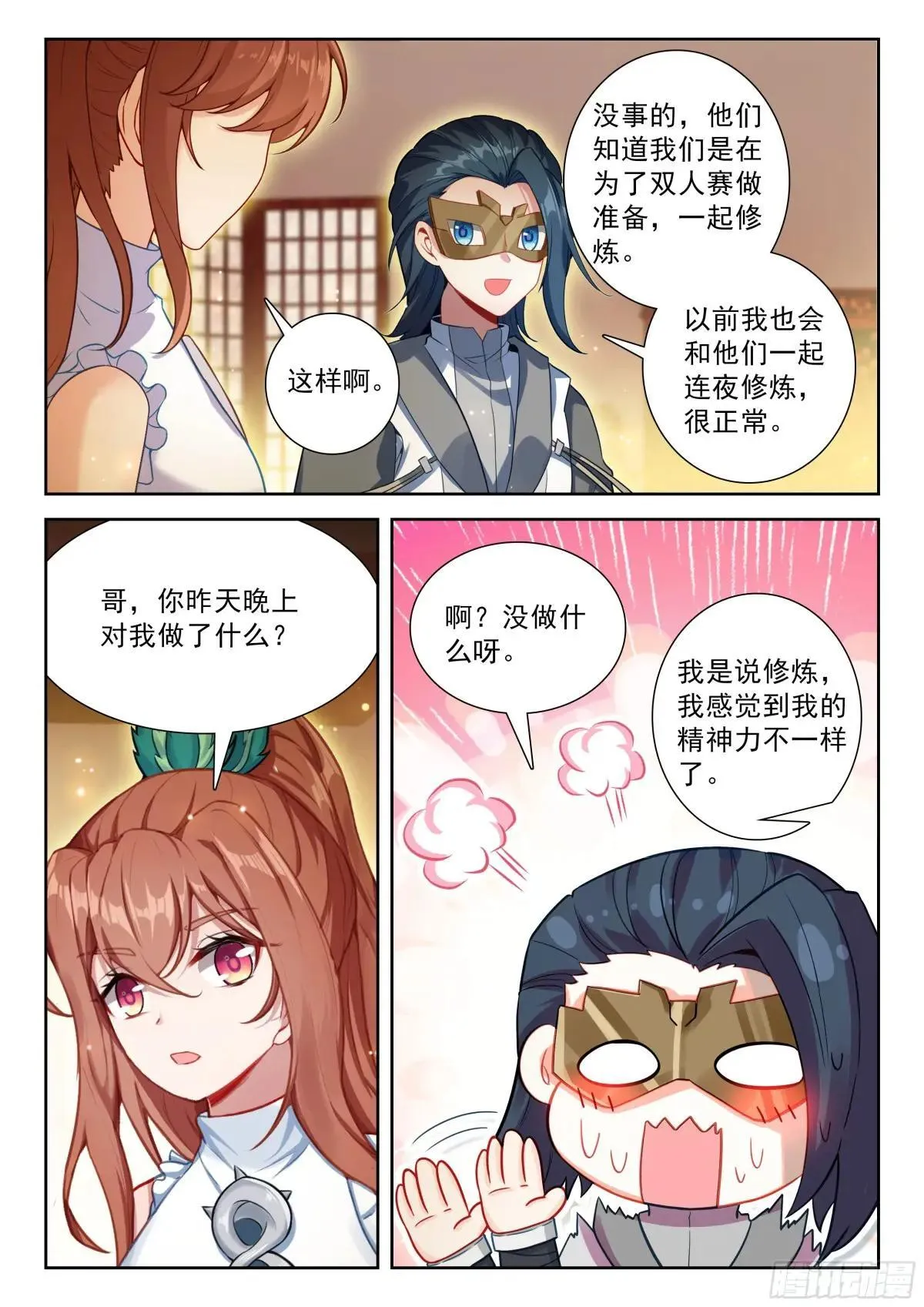 斗罗大陆 5 重生唐三漫画,219 白虎大妖皇5图