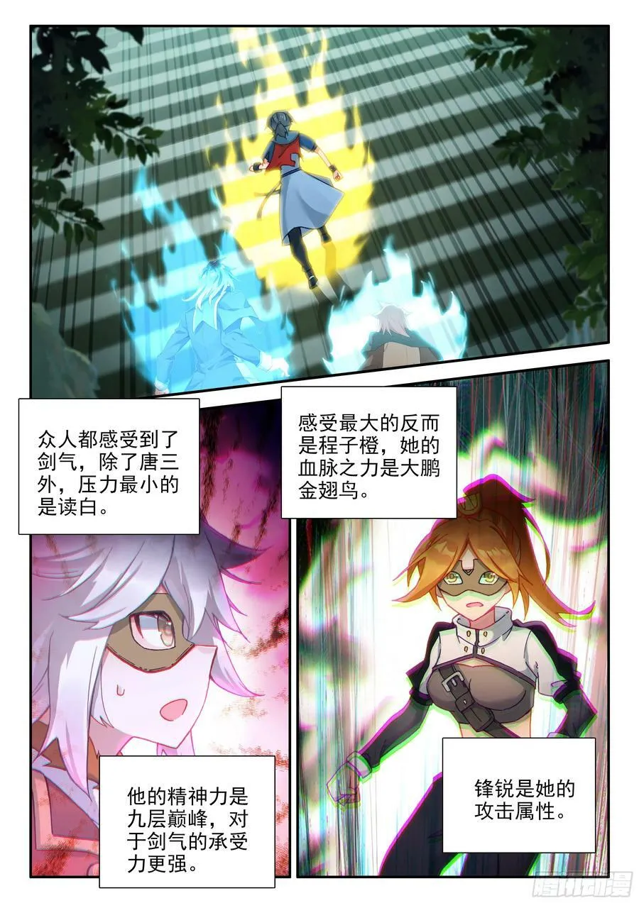 斗罗大陆 5 重生唐三漫画,137 剑圣宫1图