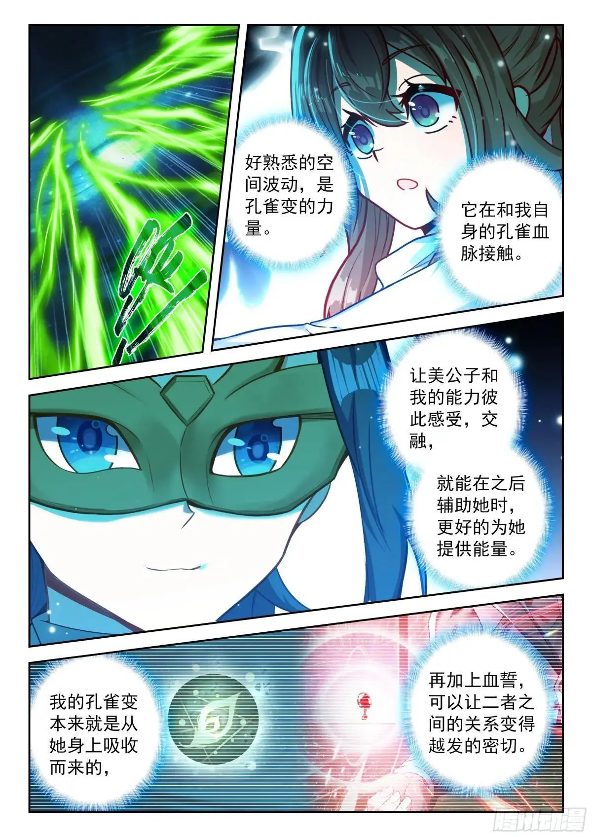 斗罗大陆 5 重生唐三漫画,218 一起修炼5图