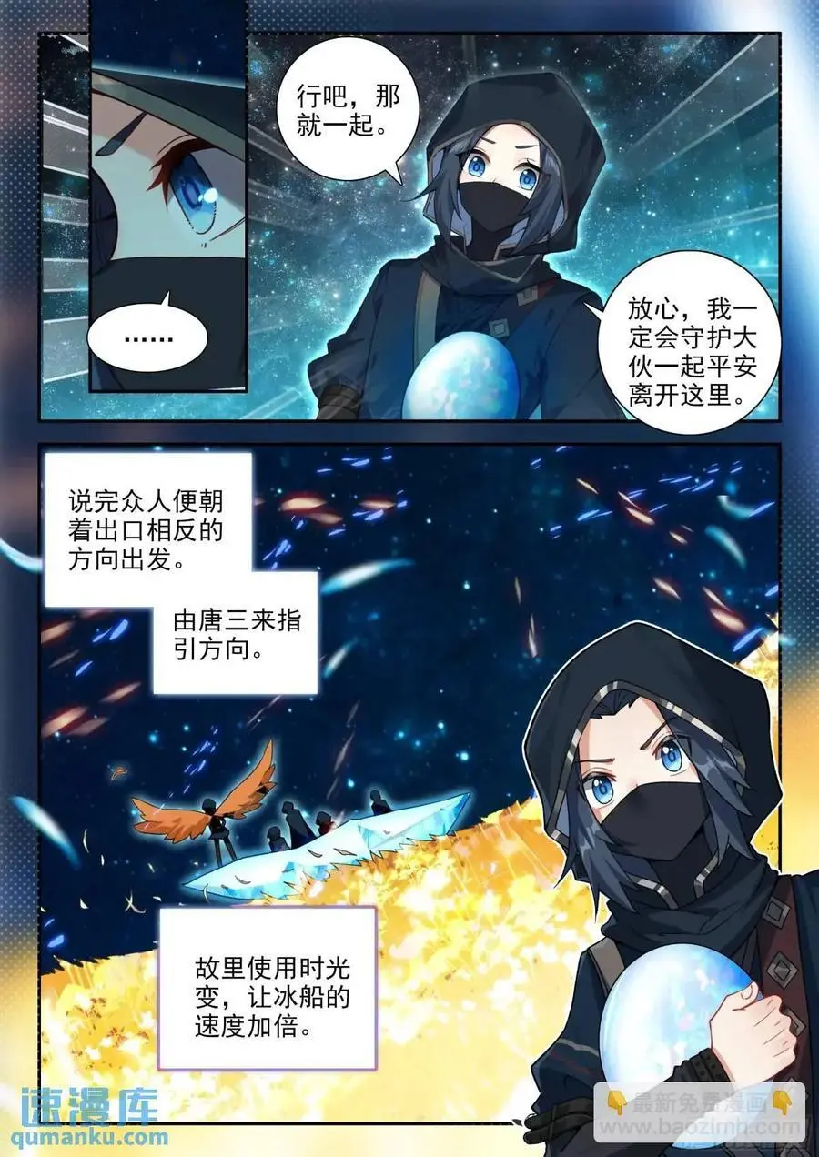 斗罗大陆 5 重生唐三漫画,153 独自前行4图