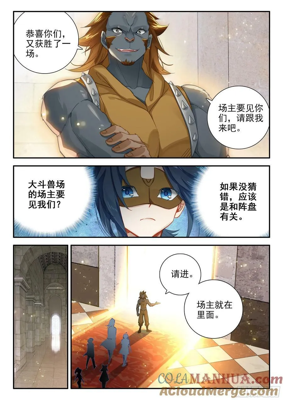 斗罗大陆 5 重生唐三漫画,125 阵盘3图