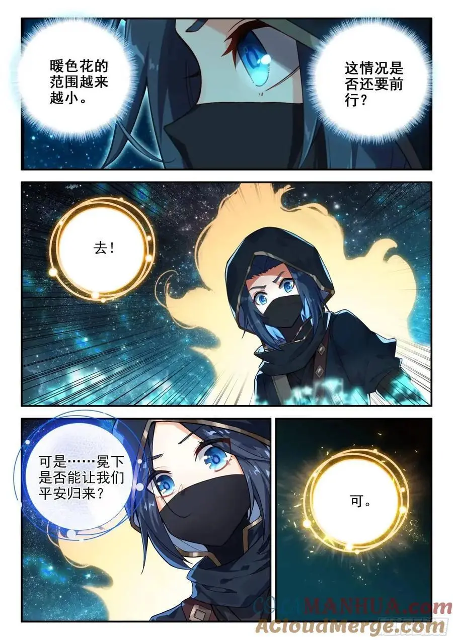 斗罗大陆 5 重生唐三漫画,153 独自前行2图