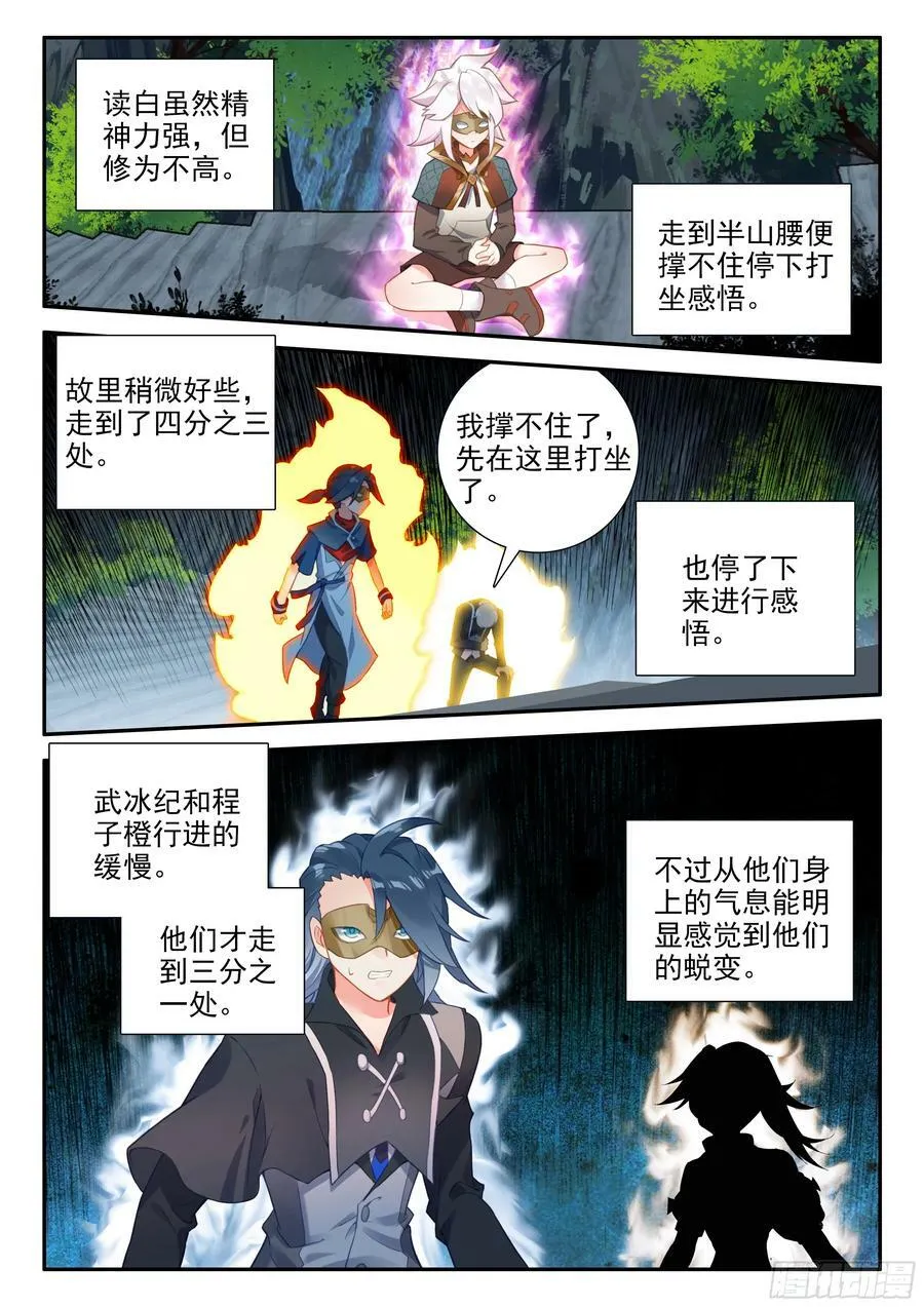 斗罗大陆 5 重生唐三漫画,137 剑圣宫3图