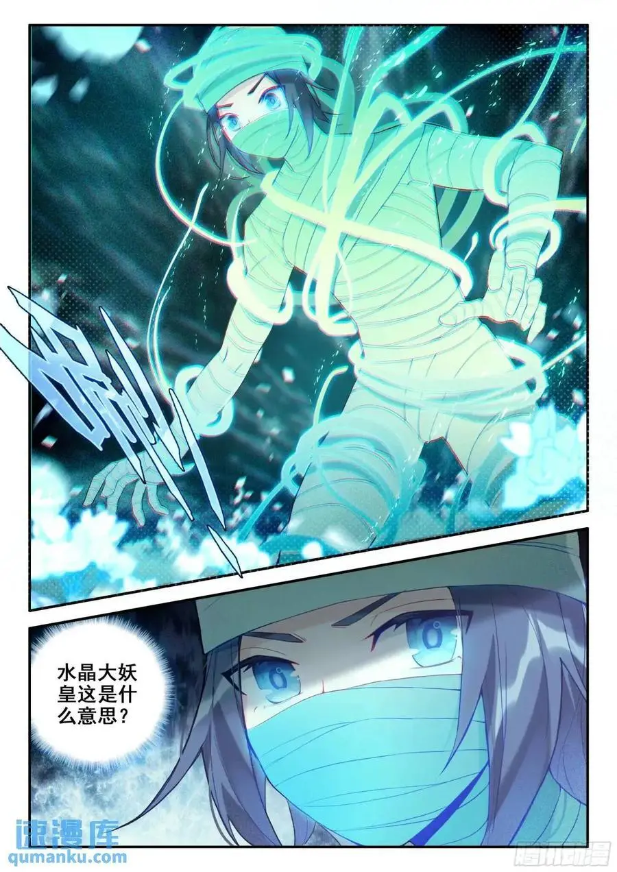 斗罗大陆 5 重生唐三漫画,153 独自前行1图