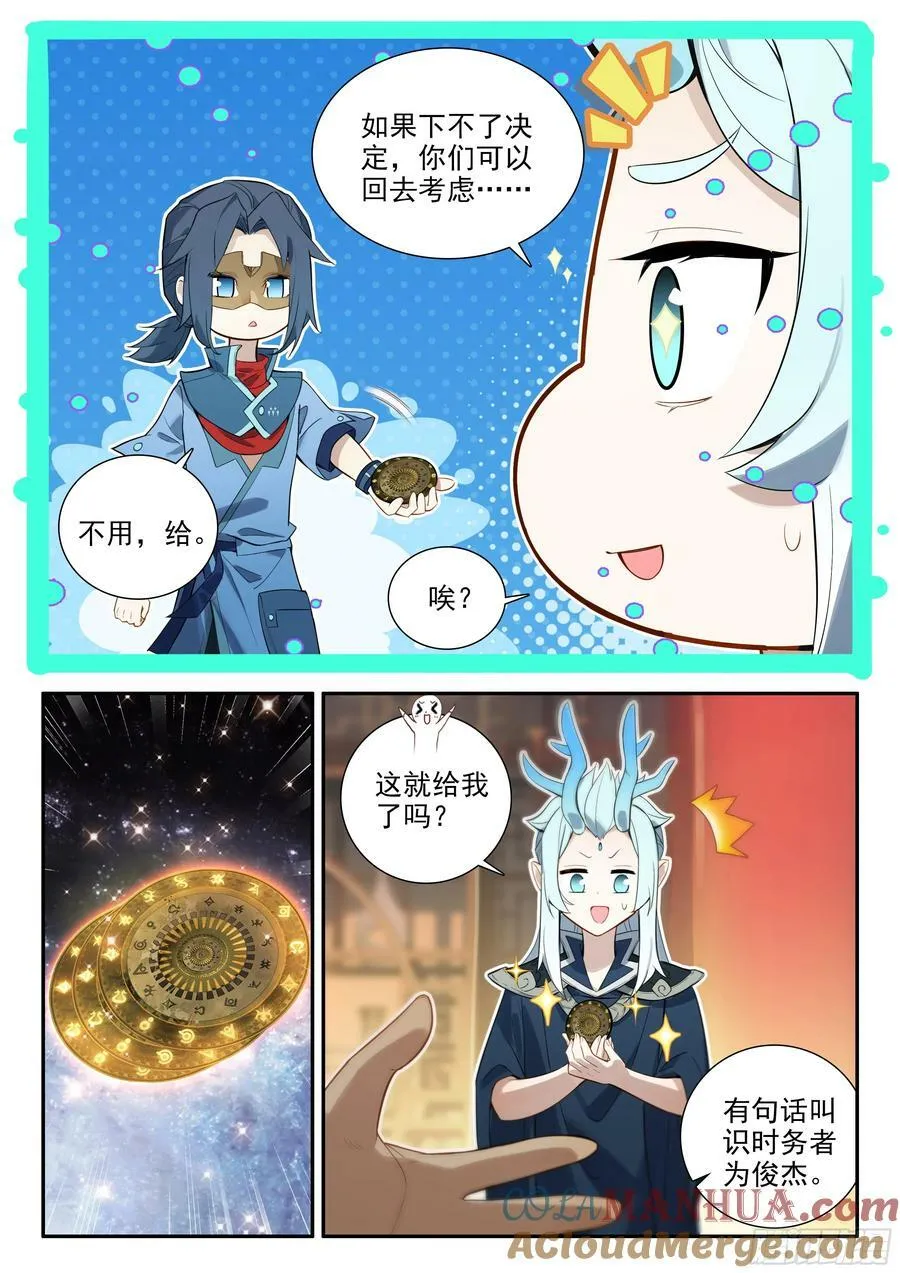 斗罗大陆 5 重生唐三漫画,125 阵盘2图