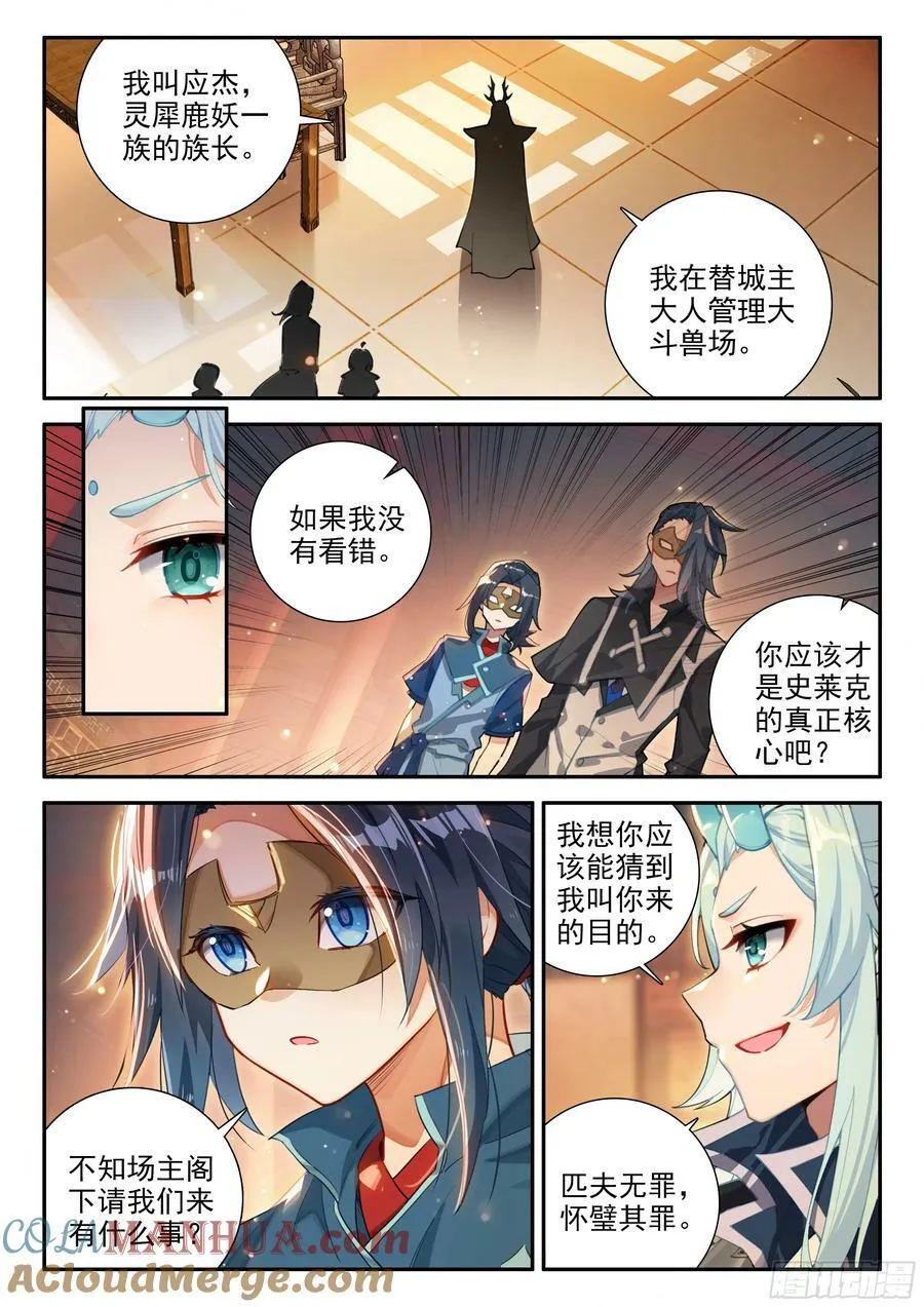 斗罗大陆 5 重生唐三漫画,125 阵盘5图