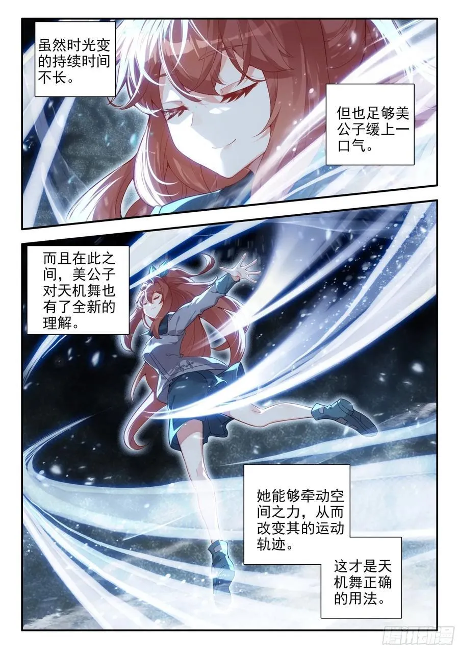 斗罗大陆 5 重生唐三漫画,182试炼4图