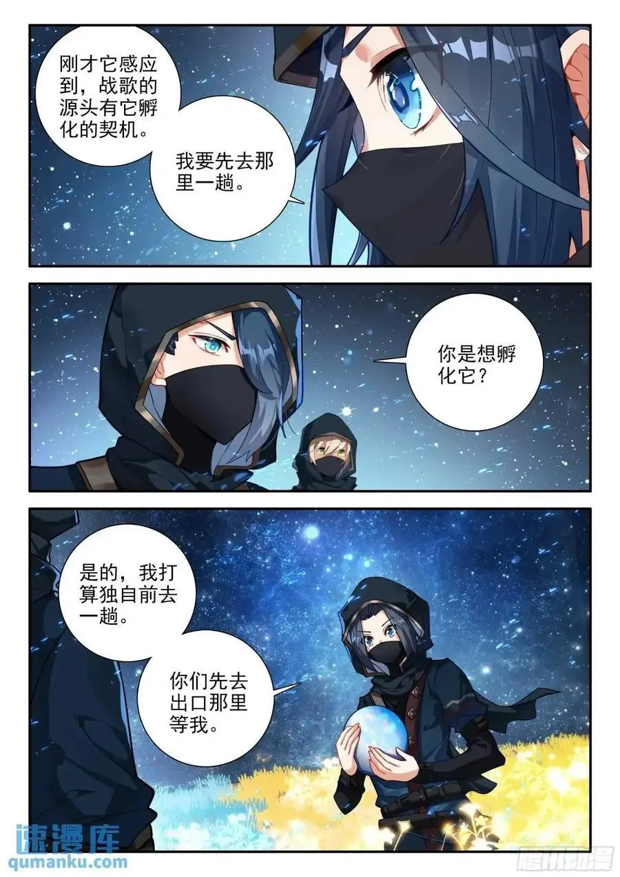 斗罗大陆 5 重生唐三漫画,153 独自前行2图