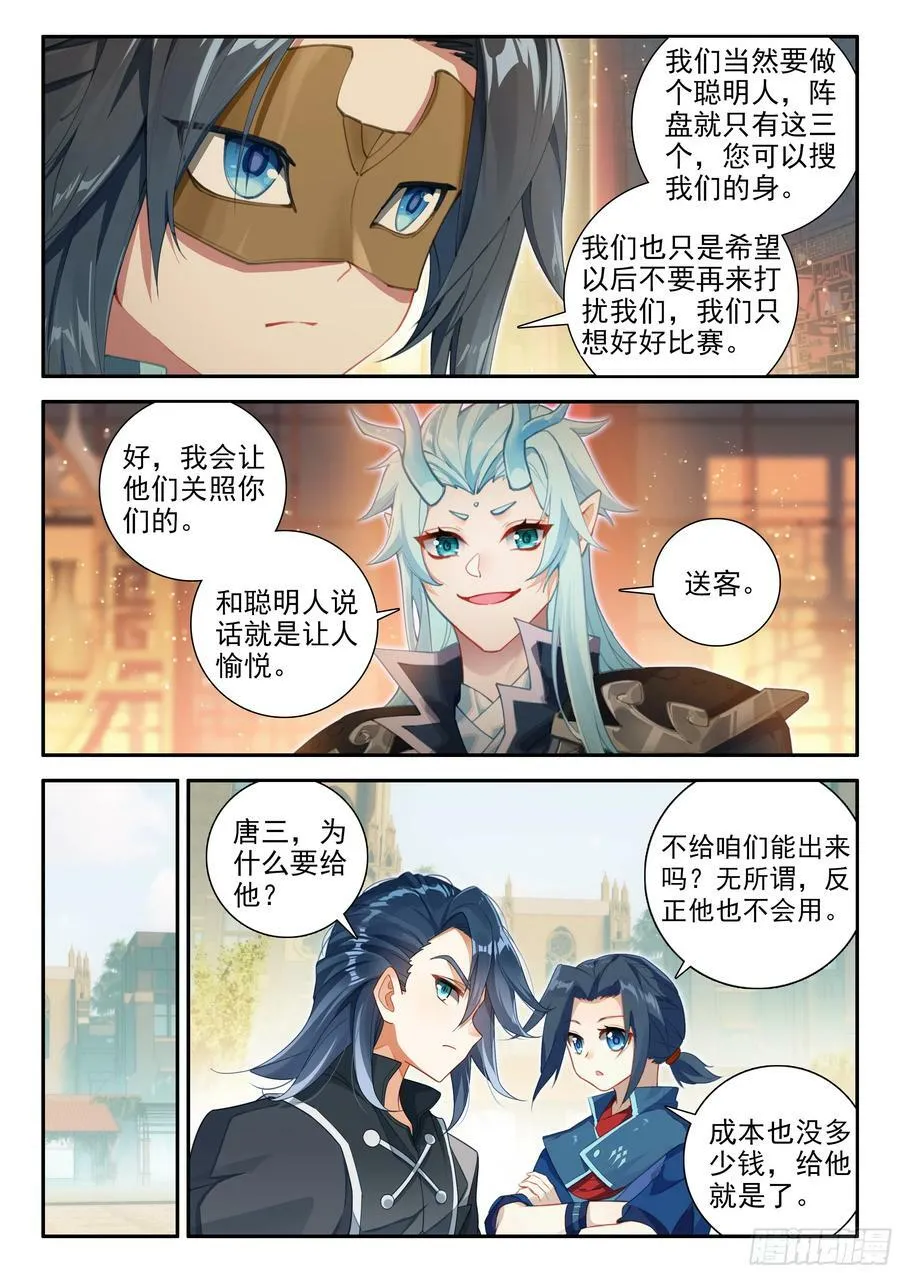 斗罗大陆 5 重生唐三漫画,125 阵盘3图