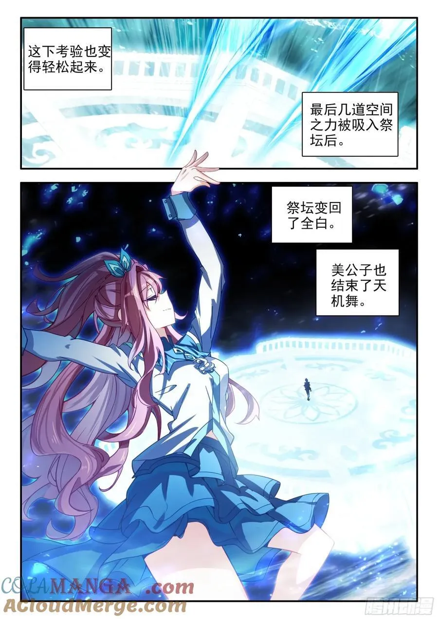 斗罗大陆 5 重生唐三漫画,182试炼5图