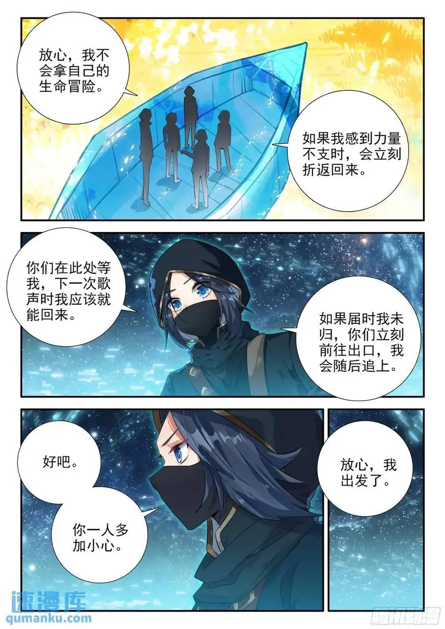 斗罗大陆 5 重生唐三漫画,153 独自前行2图