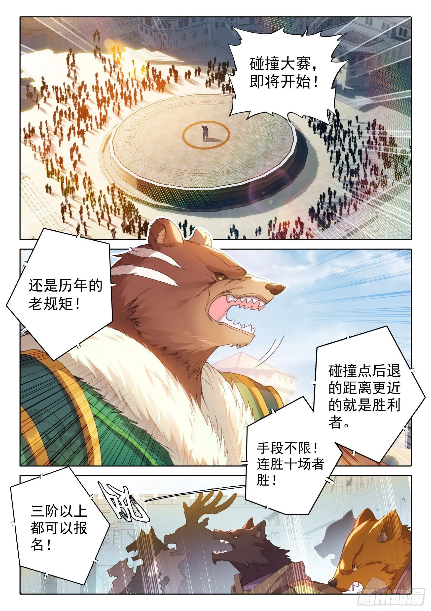 斗罗大陆 5 重生唐三漫画,10 碰撞大赛5图