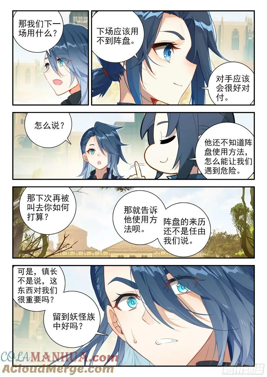 斗罗大陆 5 重生唐三漫画,125 阵盘4图