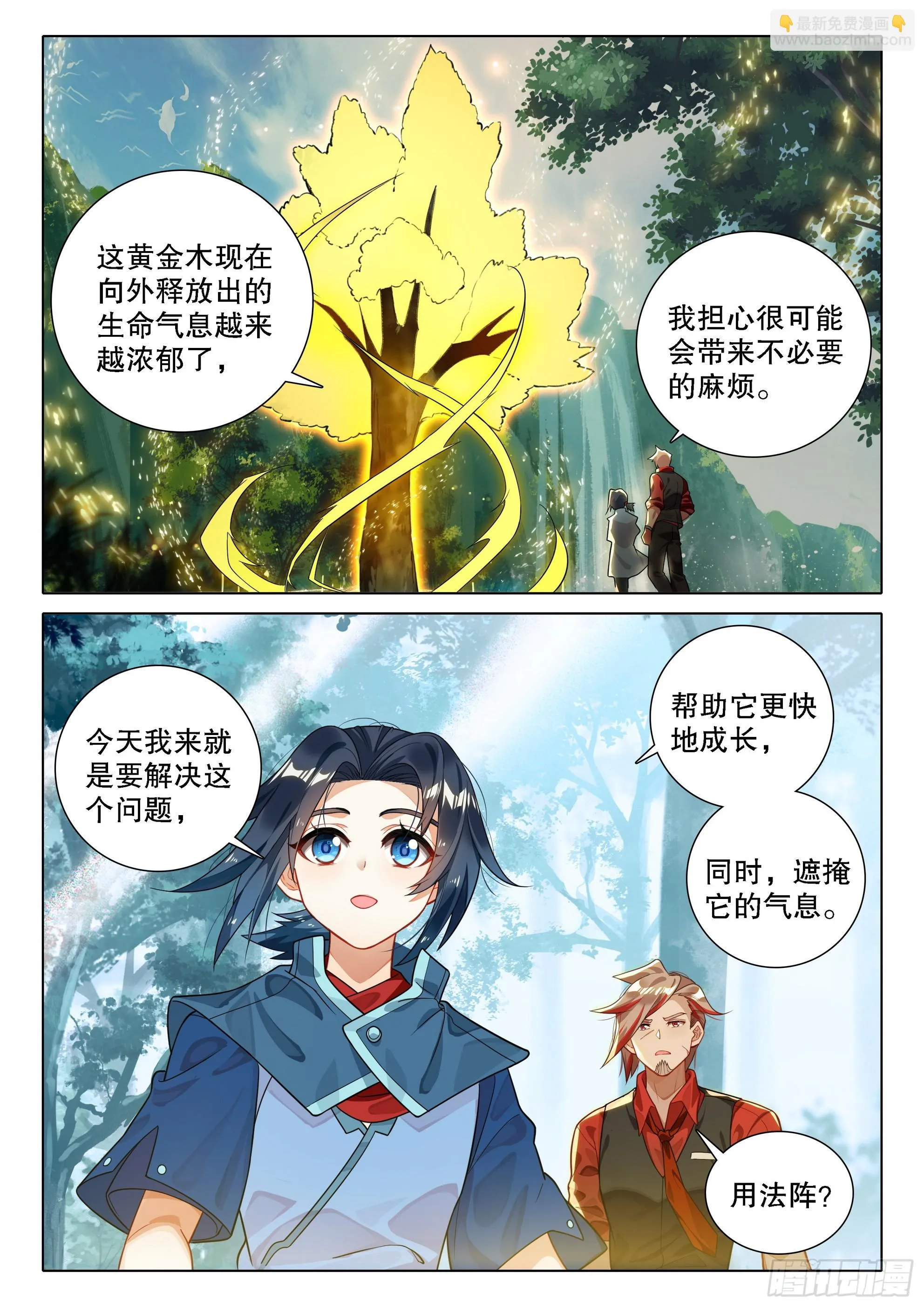 斗罗大陆 5 重生唐三漫画,100 下一任5图