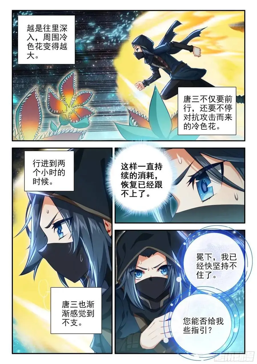 斗罗大陆 5 重生唐三漫画,153 独自前行4图