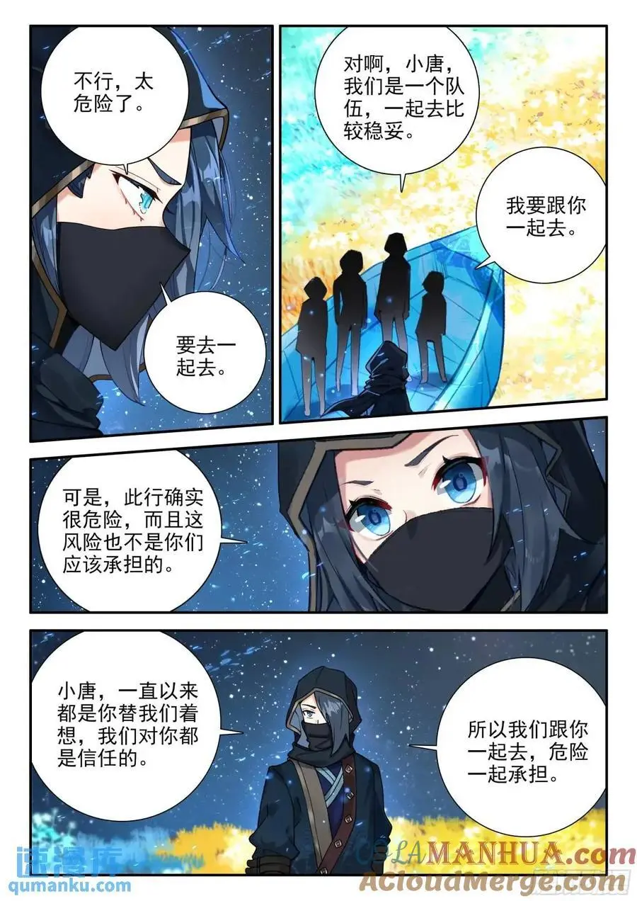 斗罗大陆 5 重生唐三漫画,153 独自前行3图