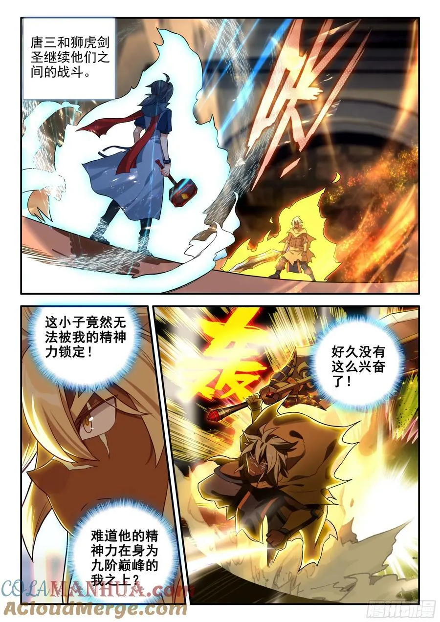 斗罗大陆 5 重生唐三漫画,129 互相试探5图