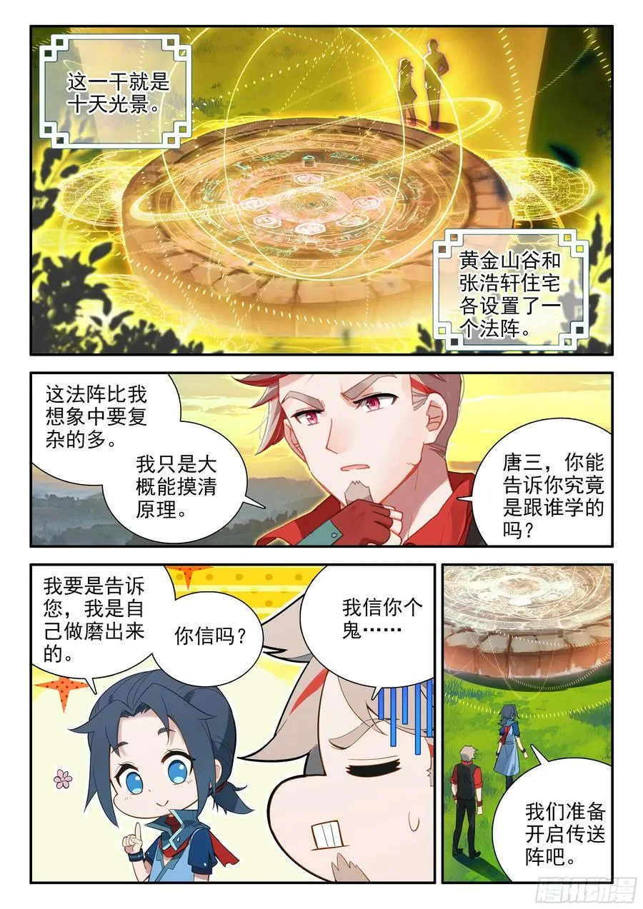 斗罗大陆 5 重生唐三漫画,125 阵盘2图