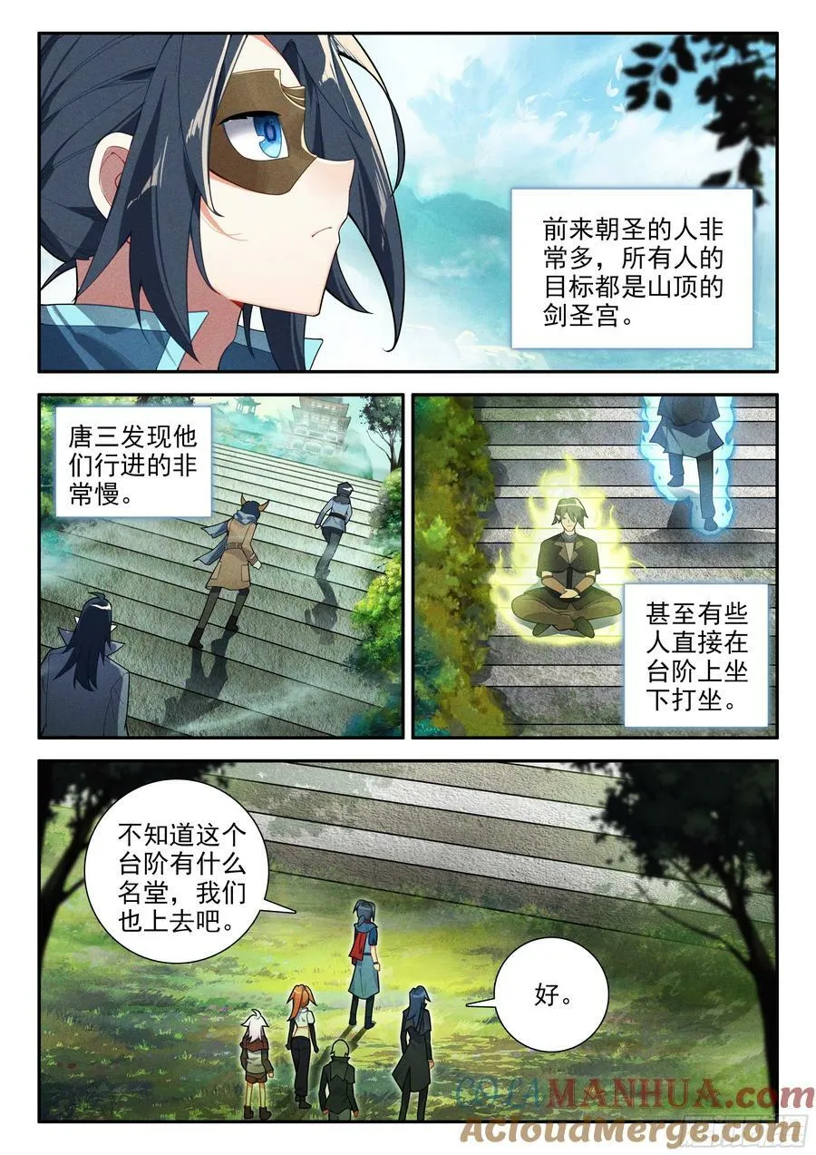 斗罗大陆 5 重生唐三漫画,137 剑圣宫3图